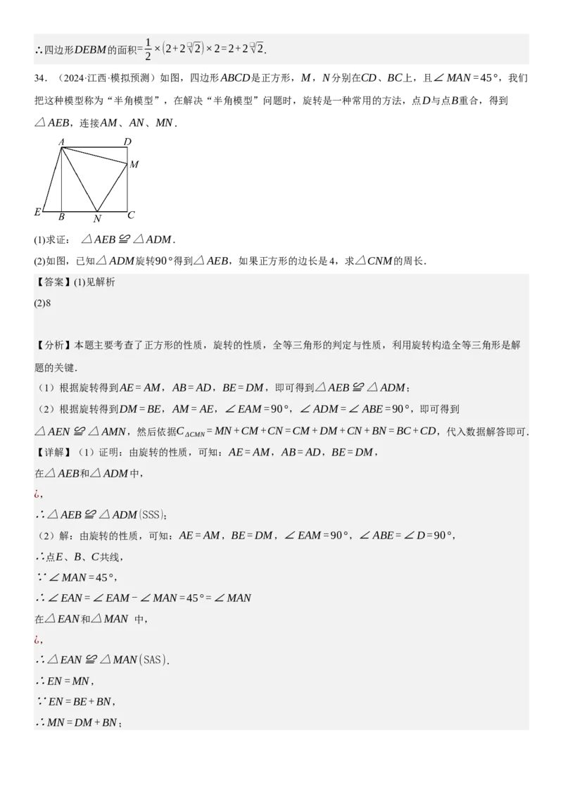 专题强化06：旋转、对称几何变换题型归纳教师版_人教版数学九年级上册_版本二_九年级数学上册（人教版）_考点题型技巧高分突破-U360_2025版