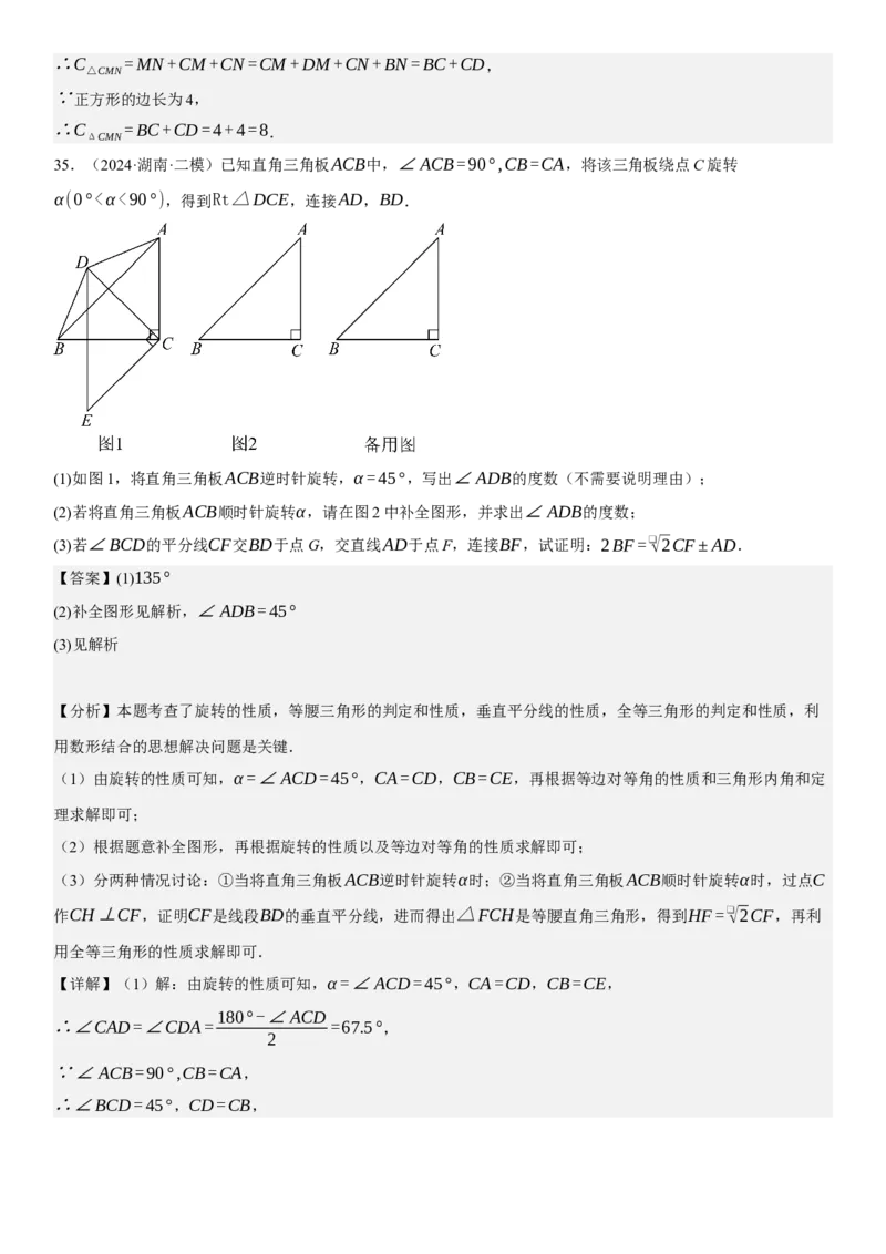 专题强化06：旋转、对称几何变换题型归纳教师版_人教版数学九年级上册_版本二_九年级数学上册（人教版）_考点题型技巧高分突破-U360_2025版