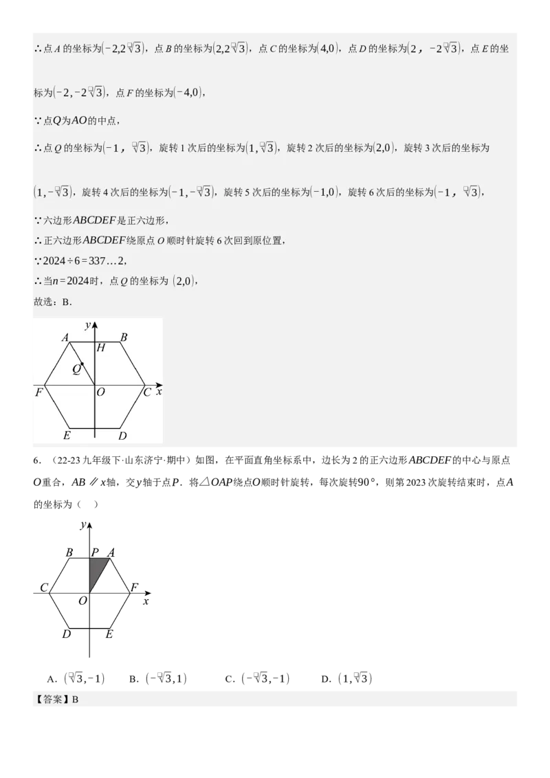 专题强化06：旋转、对称几何变换题型归纳教师版_人教版数学九年级上册_版本二_九年级数学上册（人教版）_考点题型技巧高分突破-U360_2025版