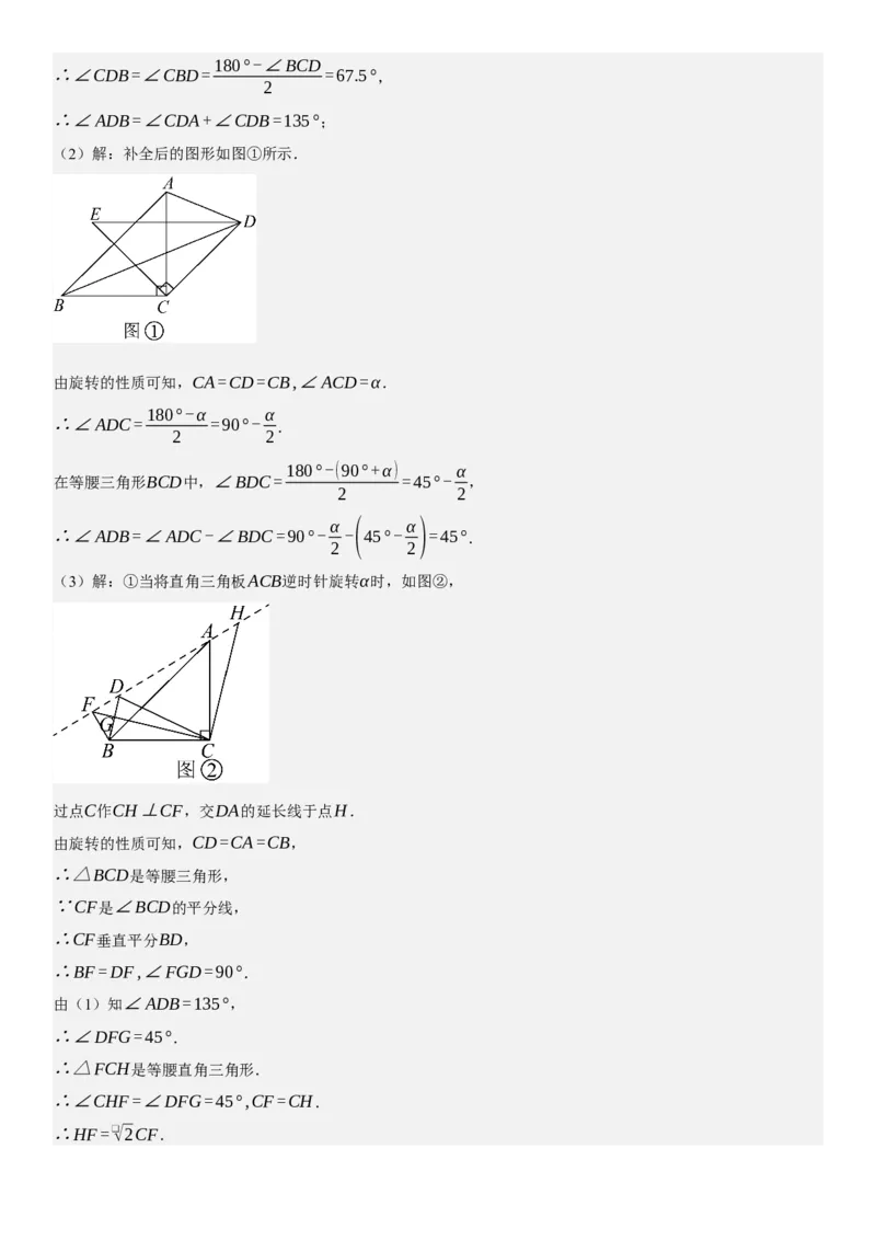 专题强化06：旋转、对称几何变换题型归纳教师版_人教版数学九年级上册_版本二_九年级数学上册（人教版）_考点题型技巧高分突破-U360_2025版