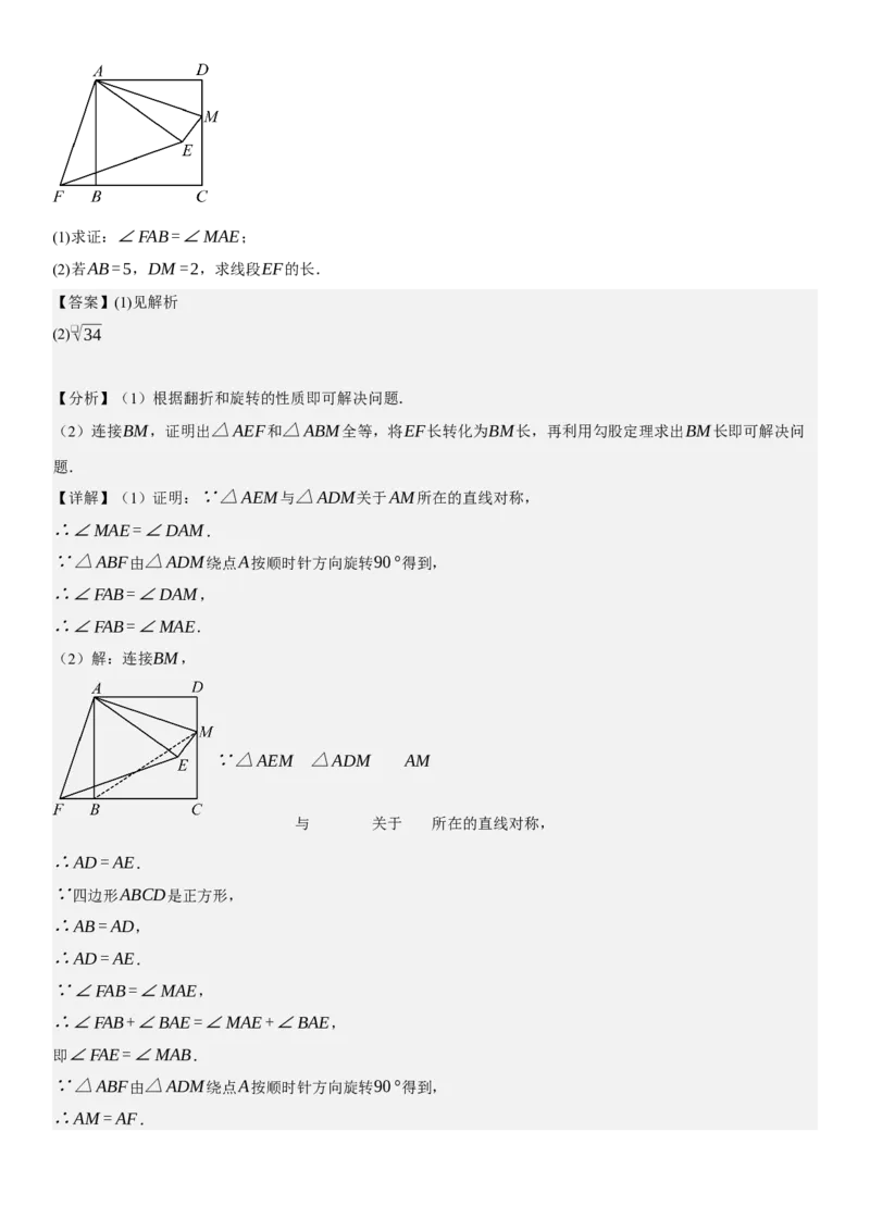 专题强化06：旋转、对称几何变换题型归纳教师版_人教版数学九年级上册_版本二_九年级数学上册（人教版）_考点题型技巧高分突破-U360_2025版