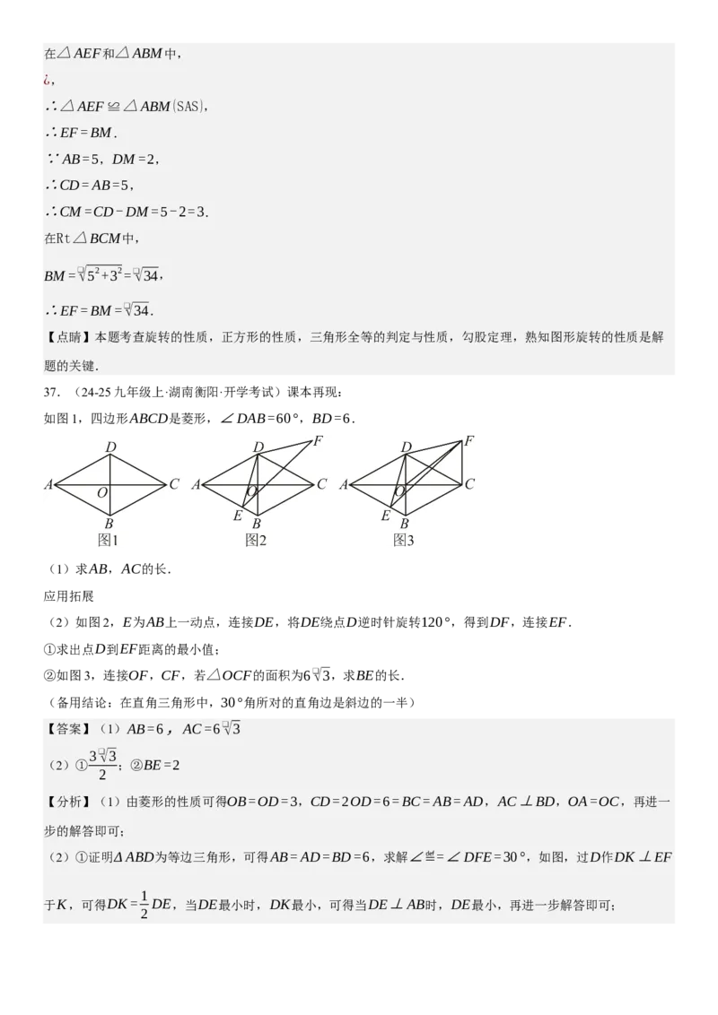 专题强化06：旋转、对称几何变换题型归纳教师版_人教版数学九年级上册_版本二_九年级数学上册（人教版）_考点题型技巧高分突破-U360_2025版