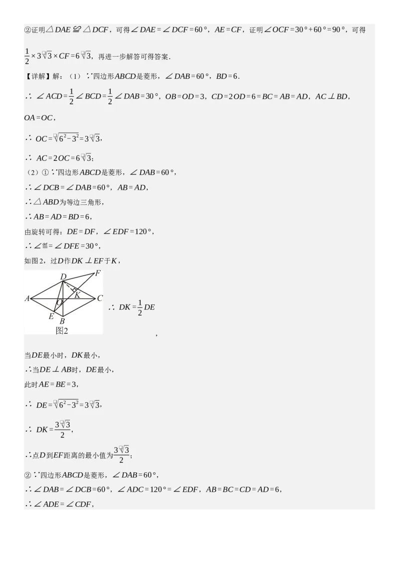 专题强化06：旋转、对称几何变换题型归纳教师版_人教版数学九年级上册_版本二_九年级数学上册（人教版）_考点题型技巧高分突破-U360_2025版