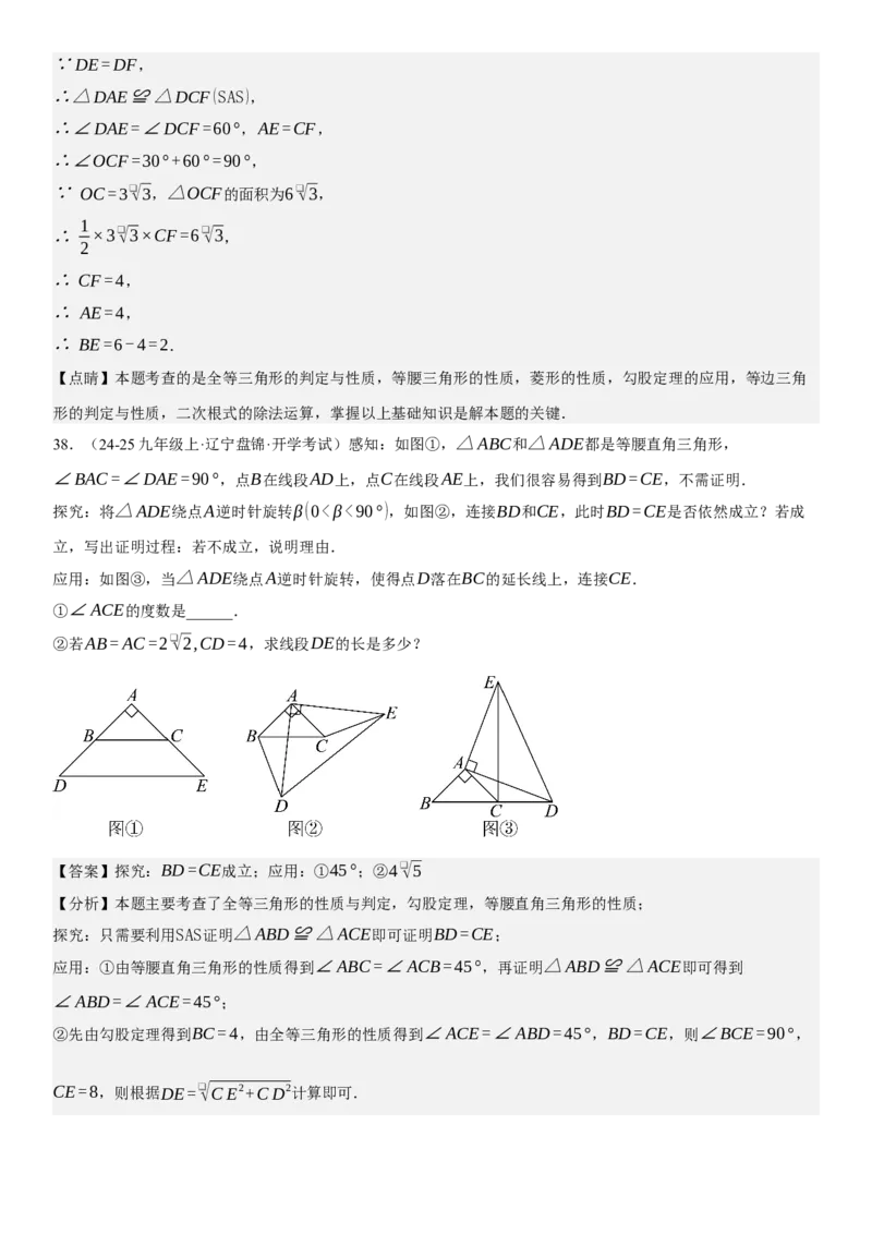 专题强化06：旋转、对称几何变换题型归纳教师版_人教版数学九年级上册_版本二_九年级数学上册（人教版）_考点题型技巧高分突破-U360_2025版