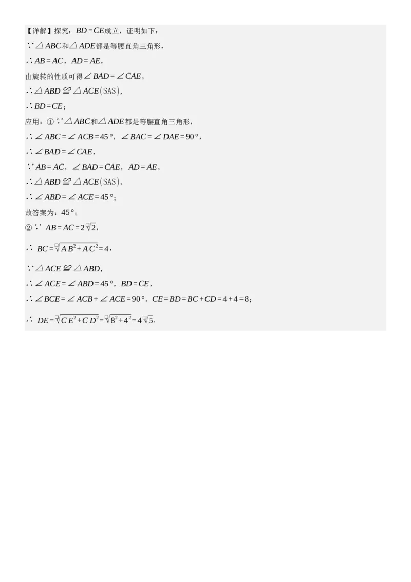 专题强化06：旋转、对称几何变换题型归纳教师版_人教版数学九年级上册_版本二_九年级数学上册（人教版）_考点题型技巧高分突破-U360_2025版