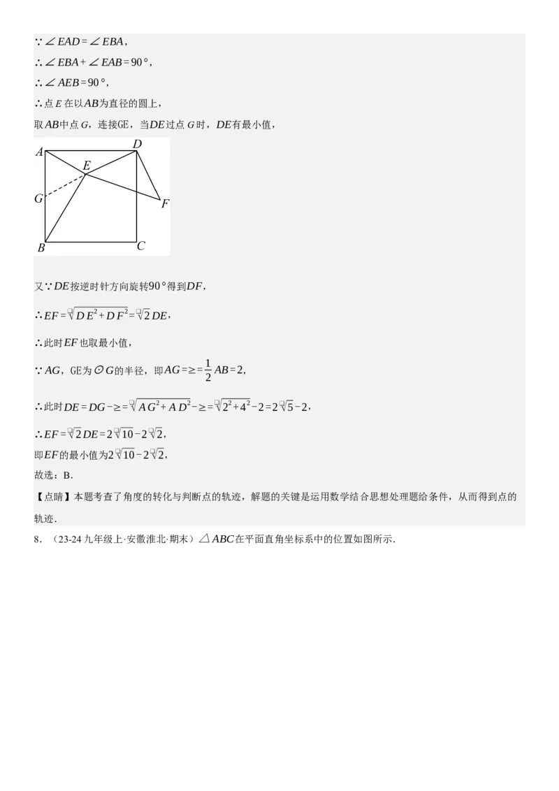 专题强化06：旋转、对称几何变换题型归纳教师版_人教版数学九年级上册_版本二_九年级数学上册（人教版）_考点题型技巧高分突破-U360_2025版