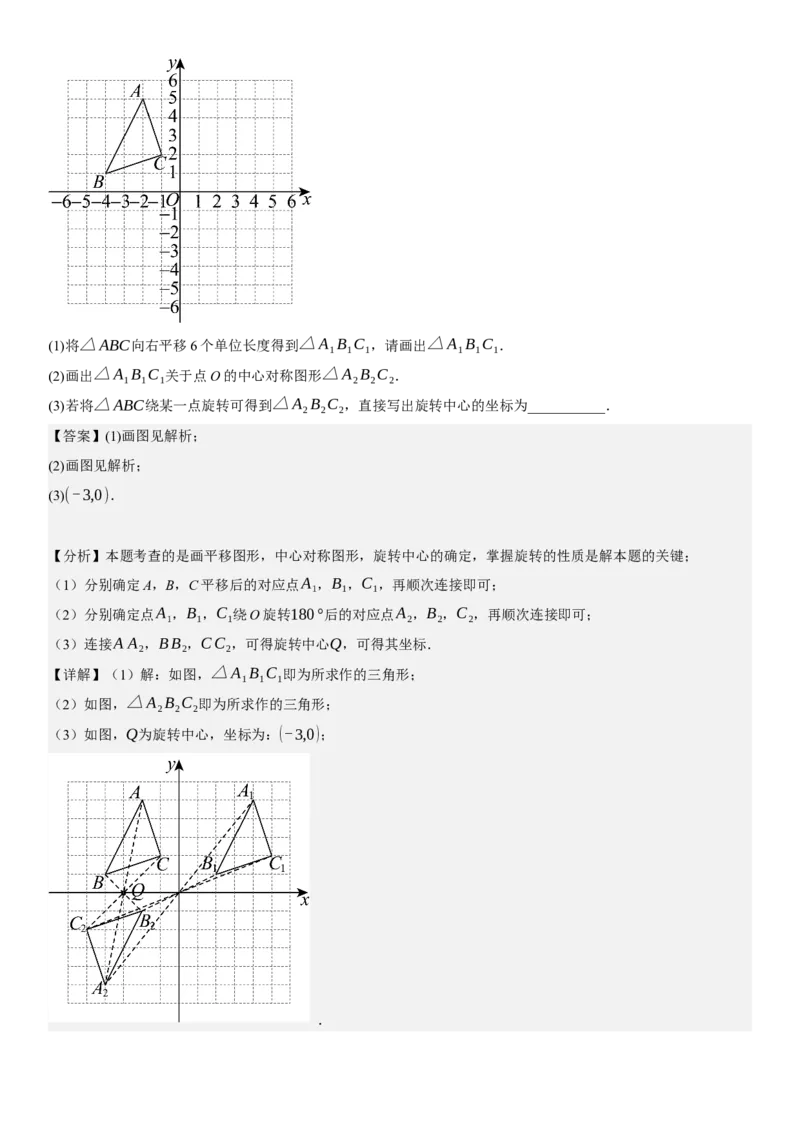 专题强化06：旋转、对称几何变换题型归纳教师版_人教版数学九年级上册_版本二_九年级数学上册（人教版）_考点题型技巧高分突破-U360_2025版