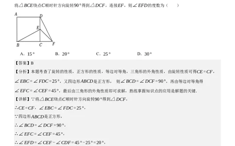 专题强化06：旋转、对称几何变换题型归纳教师版_人教版数学九年级上册_版本二_九年级数学上册（人教版）_考点题型技巧高分突破-U360_2025版