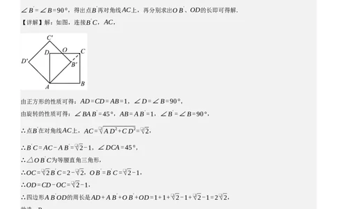 专题强化06：旋转、对称几何变换题型归纳教师版_人教版数学九年级上册_版本二_九年级数学上册（人教版）_考点题型技巧高分突破-U360_2025版