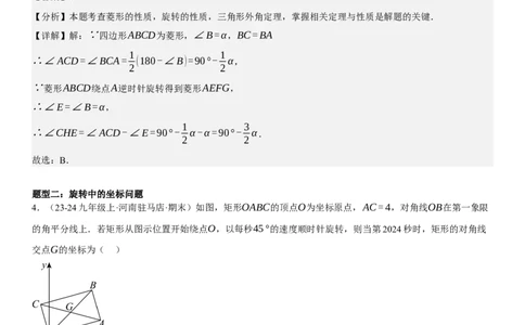 专题强化06：旋转、对称几何变换题型归纳教师版_人教版数学九年级上册_版本二_九年级数学上册（人教版）_考点题型技巧高分突破-U360_2025版