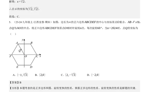 专题强化06：旋转、对称几何变换题型归纳教师版_人教版数学九年级上册_版本二_九年级数学上册（人教版）_考点题型技巧高分突破-U360_2025版
