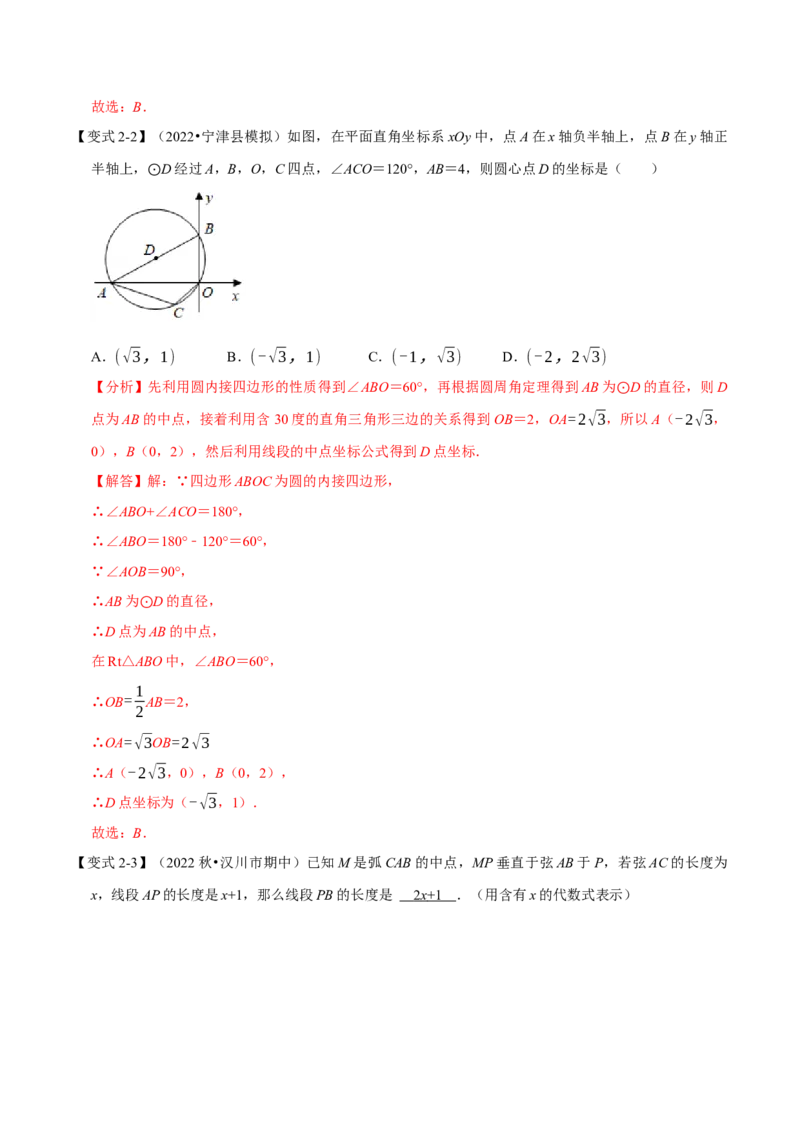 专题24.5圆内接四边形（六大题型）（举一反三）（人教版）（教师版）_人教版数学九年级上册_版本二_九年级数学上册（人教版）_母题专项-U66_2023版_教师版（含答案解析）
