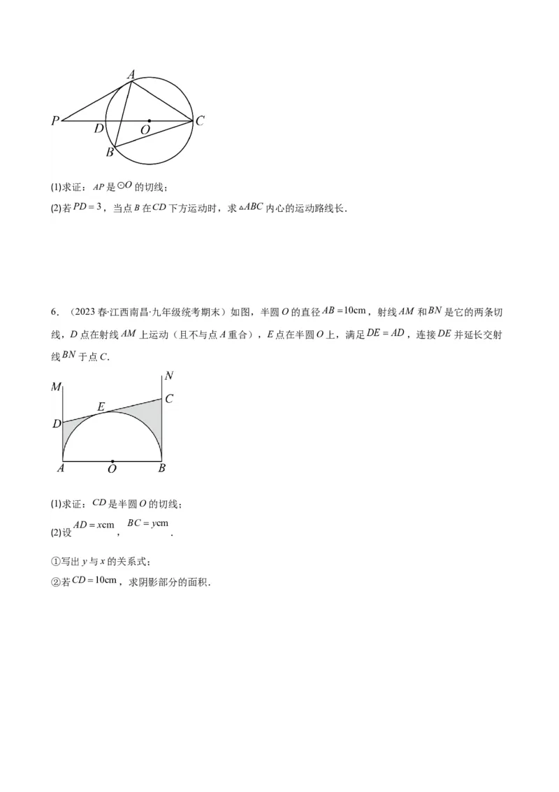 专题24.6类比归纳专题：切线证明的常用二种思路方法（学生版）_人教版数学九年级上册_版本二_九年级数学上册（人教版）_重难点专题提优-V8