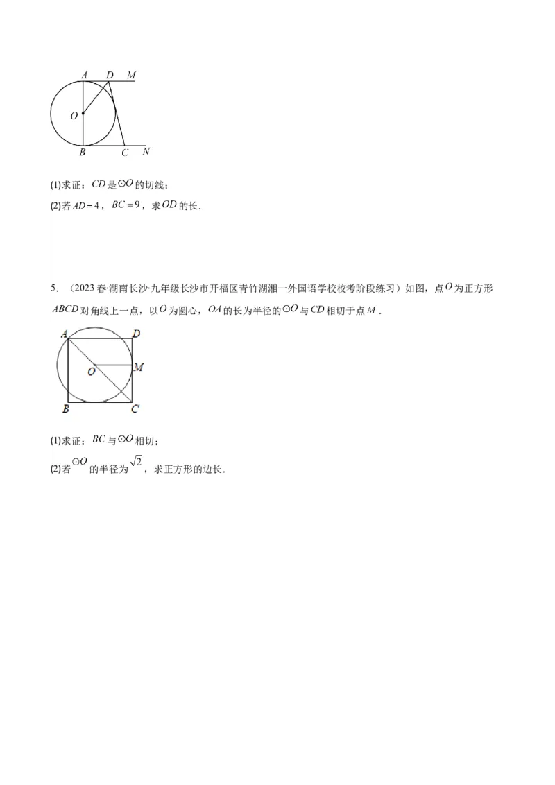 专题24.6类比归纳专题：切线证明的常用二种思路方法（学生版）_人教版数学九年级上册_版本二_九年级数学上册（人教版）_重难点专题提优-V8