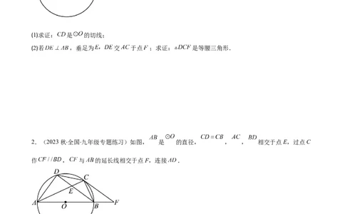 专题24.6类比归纳专题：切线证明的常用二种思路方法（学生版）_人教版数学九年级上册_版本二_九年级数学上册（人教版）_重难点专题提优-V8