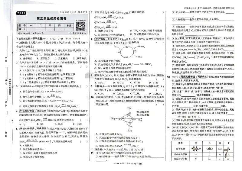 九年级化学全一册化学人教&mdash;&mdash;大卷_2026中考押题卷合集_2026新中考中考全科资料_2026版大小卷&bull;人教版化学&bull;9年级全一册(1)