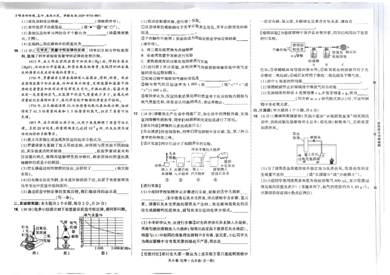 九年级化学全一册化学人教&mdash;&mdash;大卷_2026中考押题卷合集_2026新中考中考全科资料_2026版大小卷&bull;人教版化学&bull;9年级全一册(1)