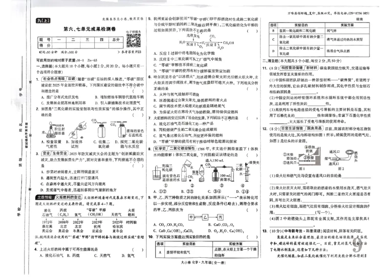 九年级化学全一册化学人教&mdash;&mdash;大卷_2026中考押题卷合集_2026新中考中考全科资料_2026版大小卷&bull;人教版化学&bull;9年级全一册(1)