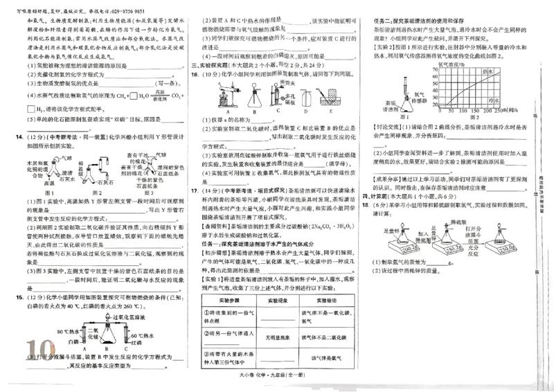 九年级化学全一册化学人教&mdash;&mdash;大卷_2026中考押题卷合集_2026新中考中考全科资料_2026版大小卷&bull;人教版化学&bull;9年级全一册(1)