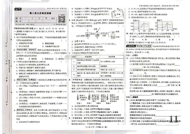 九年级化学全一册化学人教&mdash;&mdash;大卷_2026中考押题卷合集_2026新中考中考全科资料_2026版大小卷&bull;人教版化学&bull;9年级全一册(1)