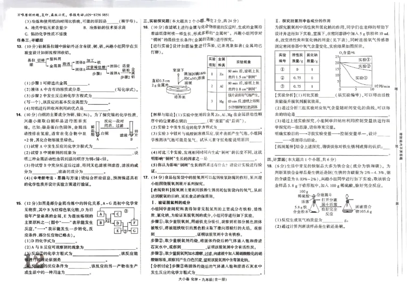 九年级化学全一册化学人教&mdash;&mdash;大卷_2026中考押题卷合集_2026新中考中考全科资料_2026版大小卷&bull;人教版化学&bull;9年级全一册(1)