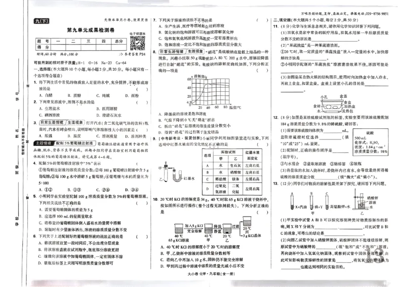 九年级化学全一册化学人教&mdash;&mdash;大卷_2026中考押题卷合集_2026新中考中考全科资料_2026版大小卷&bull;人教版化学&bull;9年级全一册(1)