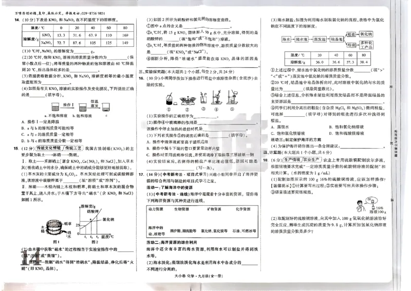 九年级化学全一册化学人教&mdash;&mdash;大卷_2026中考押题卷合集_2026新中考中考全科资料_2026版大小卷&bull;人教版化学&bull;9年级全一册(1)