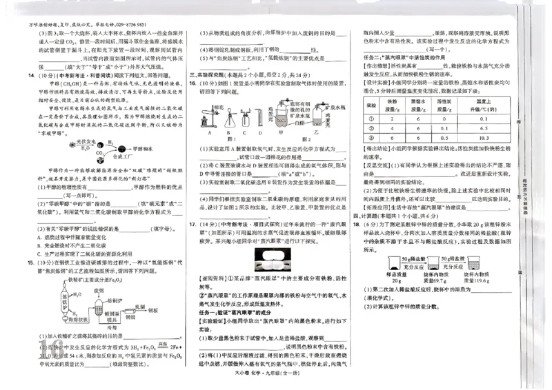 九年级化学全一册化学人教&mdash;&mdash;大卷_2026中考押题卷合集_2026新中考中考全科资料_2026版大小卷&bull;人教版化学&bull;9年级全一册(1)