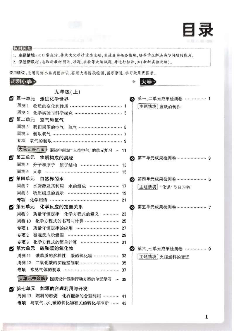九年级化学全一册化学人教&mdash;&mdash;大卷_2026中考押题卷合集_2026新中考中考全科资料_2026版大小卷&bull;人教版化学&bull;9年级全一册(1)