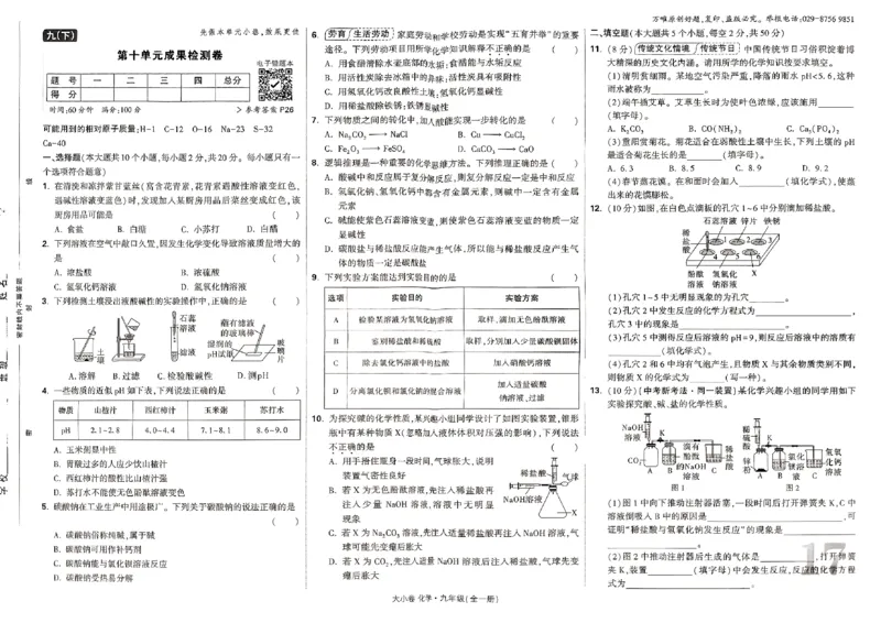 九年级化学全一册化学人教&mdash;&mdash;大卷_2026中考押题卷合集_2026新中考中考全科资料_2026版大小卷&bull;人教版化学&bull;9年级全一册(1)