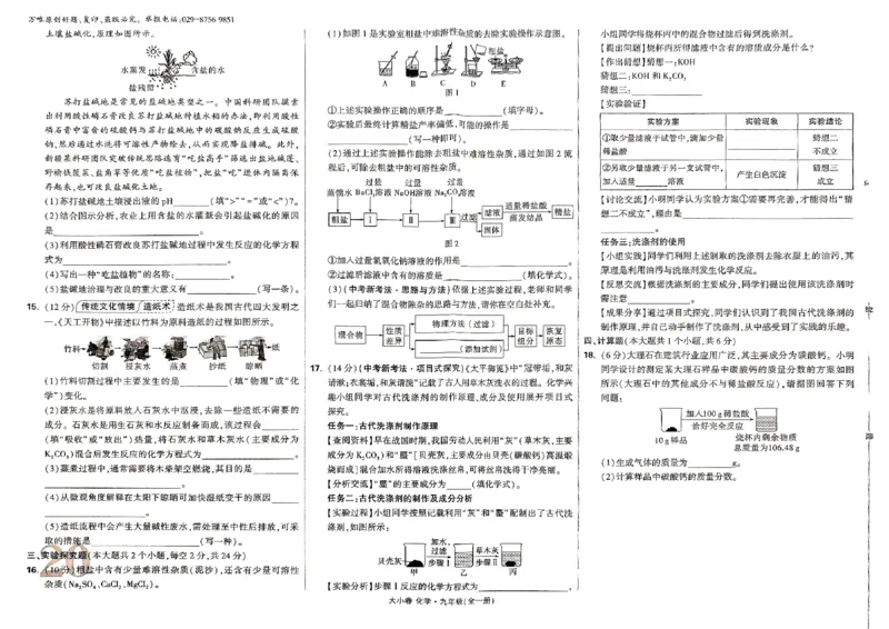 九年级化学全一册化学人教&mdash;&mdash;大卷_2026中考押题卷合集_2026新中考中考全科资料_2026版大小卷&bull;人教版化学&bull;9年级全一册(1)