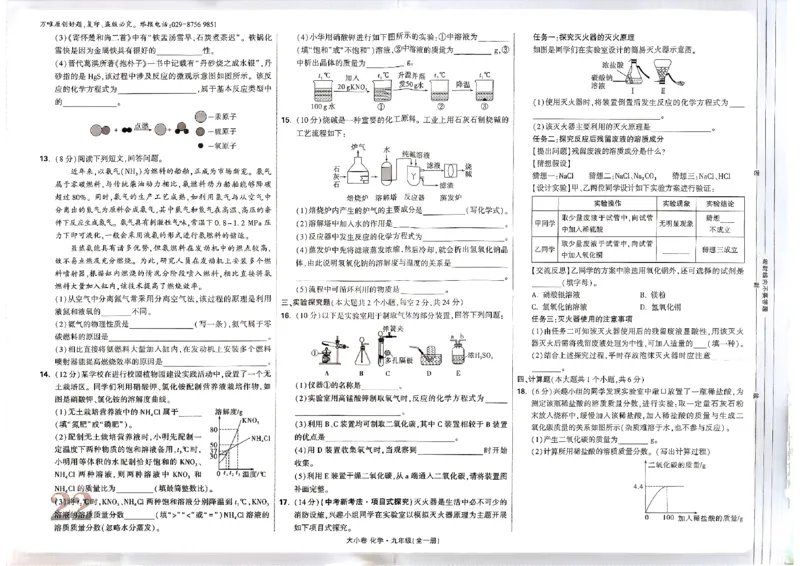 九年级化学全一册化学人教&mdash;&mdash;大卷_2026中考押题卷合集_2026新中考中考全科资料_2026版大小卷&bull;人教版化学&bull;9年级全一册(1)