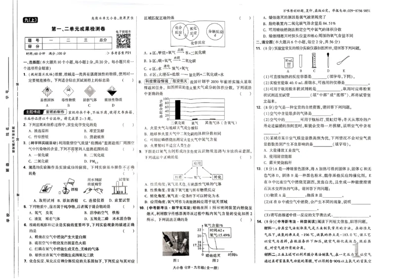 九年级化学全一册化学人教&mdash;&mdash;大卷_2026中考押题卷合集_2026新中考中考全科资料_2026版大小卷&bull;人教版化学&bull;9年级全一册(1)