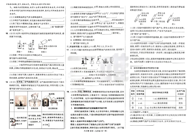 九年级化学全一册化学人教&mdash;&mdash;大卷_2026中考押题卷合集_2026新中考中考全科资料_2026版大小卷&bull;人教版化学&bull;9年级全一册(1)
