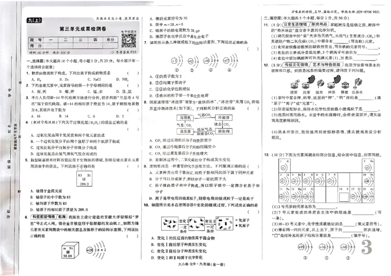 九年级化学全一册化学人教&mdash;&mdash;大卷_2026中考押题卷合集_2026新中考中考全科资料_2026版大小卷&bull;人教版化学&bull;9年级全一册(1)