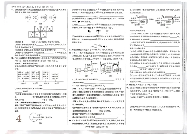九年级化学全一册化学人教&mdash;&mdash;大卷_2026中考押题卷合集_2026新中考中考全科资料_2026版大小卷&bull;人教版化学&bull;9年级全一册(1)