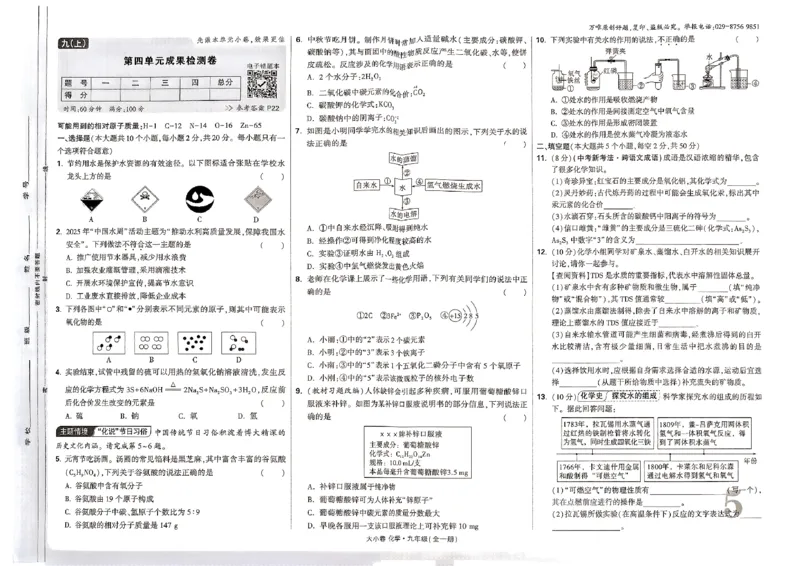 九年级化学全一册化学人教&mdash;&mdash;大卷_2026中考押题卷合集_2026新中考中考全科资料_2026版大小卷&bull;人教版化学&bull;9年级全一册(1)