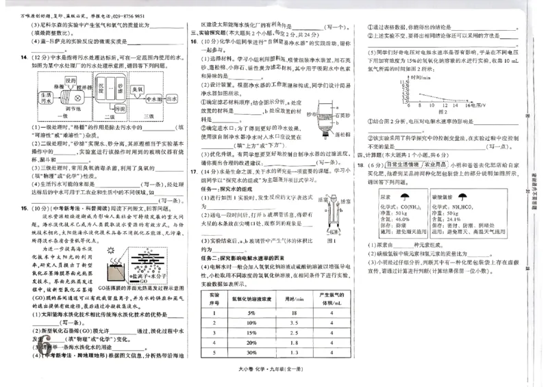 九年级化学全一册化学人教&mdash;&mdash;大卷_2026中考押题卷合集_2026新中考中考全科资料_2026版大小卷&bull;人教版化学&bull;9年级全一册(1)
