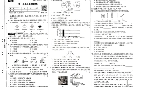 九年级化学全一册化学人教&mdash;&mdash;大卷_2026中考押题卷合集_2026新中考中考全科资料_2026版大小卷&bull;人教版化学&bull;9年级全一册(1)