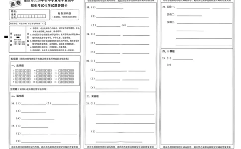 化学答案卡_中考押题2026《中考押题》系列（9科全套实时更新中）_万唯2026版初中《万唯黑白卷》7科全套（重庆）_化学