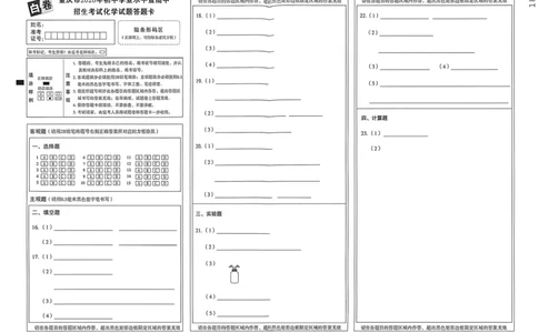 化学答案卡_中考押题2026《中考押题》系列（9科全套实时更新中）_万唯2026版初中《万唯黑白卷》7科全套（重庆）_化学