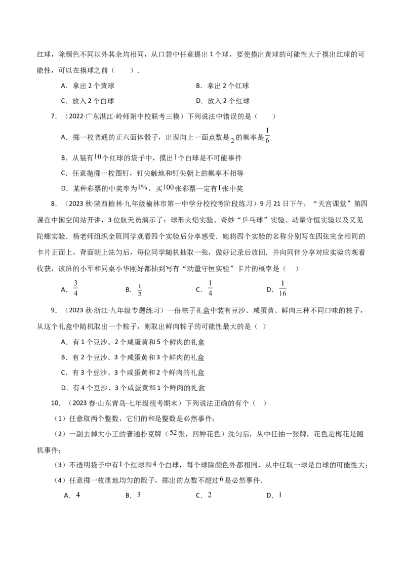 专题25.2概率初步（分层练习）（基础练）-（人教版）_人教版数学九年级上册_版本二_九年级数学上册（人教版）_专题突破练习-V4_2024版