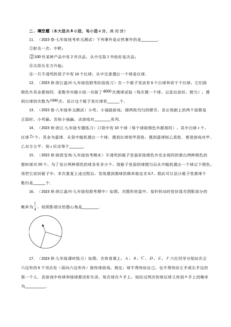 专题25.2概率初步（分层练习）（基础练）-（人教版）_人教版数学九年级上册_版本二_九年级数学上册（人教版）_专题突破练习-V4_2024版