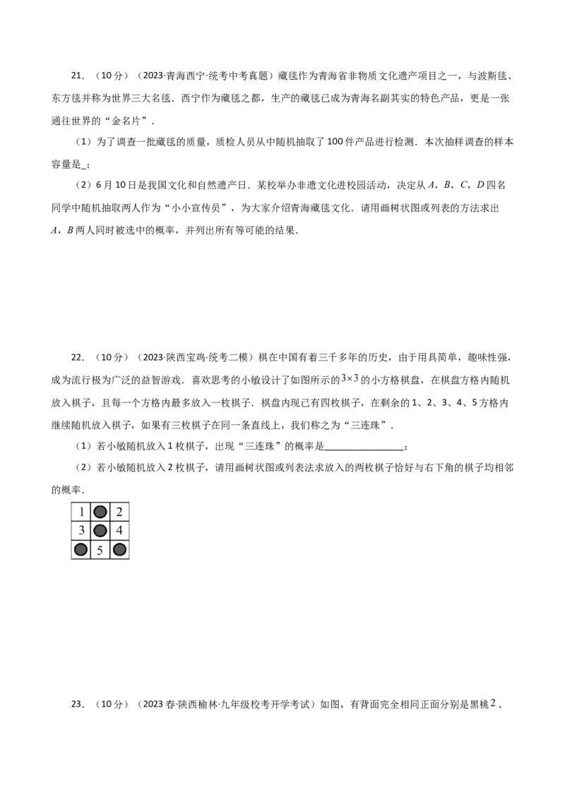 专题25.2概率初步（分层练习）（基础练）-（人教版）_人教版数学九年级上册_版本二_九年级数学上册（人教版）_专题突破练习-V4_2024版