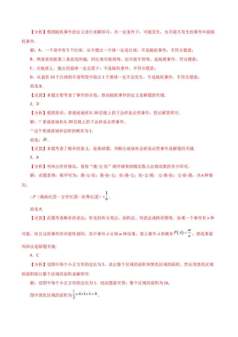 专题25.2概率初步（分层练习）（基础练）-（人教版）_人教版数学九年级上册_版本二_九年级数学上册（人教版）_专题突破练习-V4_2024版