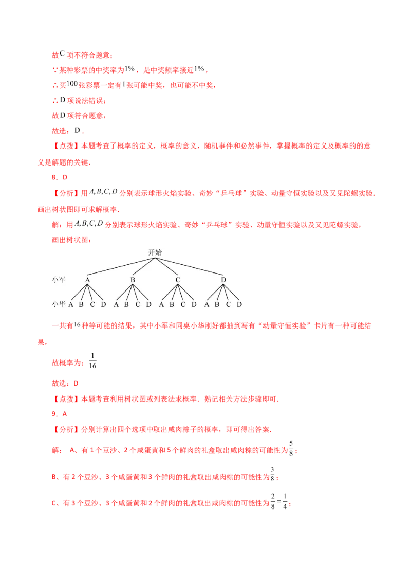 专题25.2概率初步（分层练习）（基础练）-（人教版）_人教版数学九年级上册_版本二_九年级数学上册（人教版）_专题突破练习-V4_2024版