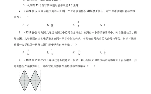 专题25.2概率初步（分层练习）（基础练）-（人教版）_人教版数学九年级上册_版本二_九年级数学上册（人教版）_专题突破练习-V4_2024版