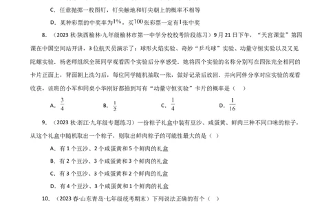 专题25.2概率初步（分层练习）（基础练）-（人教版）_人教版数学九年级上册_版本二_九年级数学上册（人教版）_专题突破练习-V4_2024版