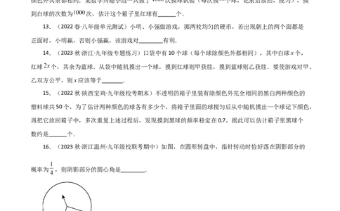 专题25.2概率初步（分层练习）（基础练）-（人教版）_人教版数学九年级上册_版本二_九年级数学上册（人教版）_专题突破练习-V4_2024版