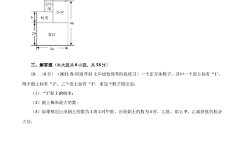 专题25.2概率初步（分层练习）（基础练）-（人教版）_人教版数学九年级上册_版本二_九年级数学上册（人教版）_专题突破练习-V4_2024版